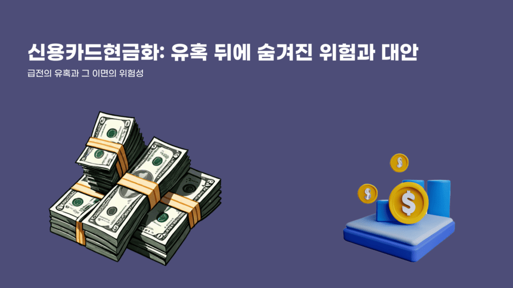 신용카드현금화