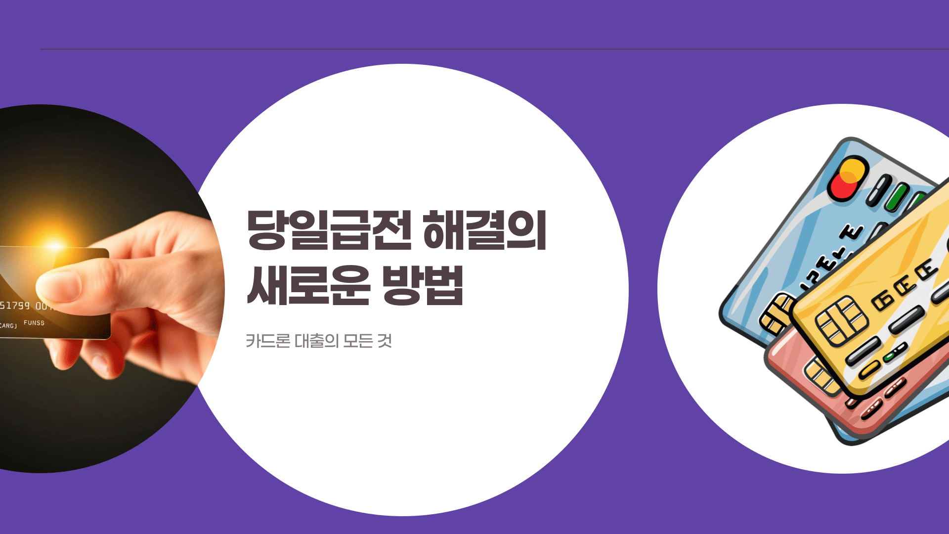 카드론