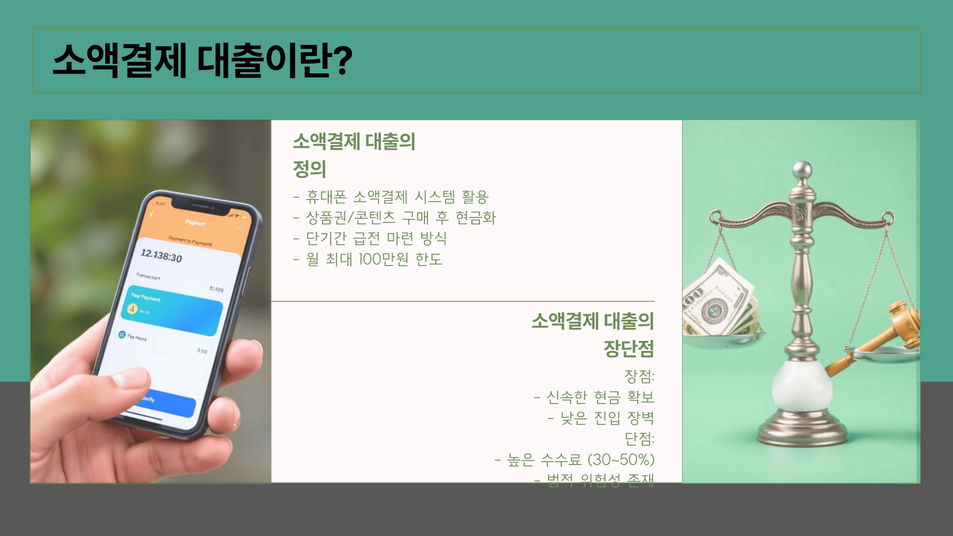 소액결제 대출