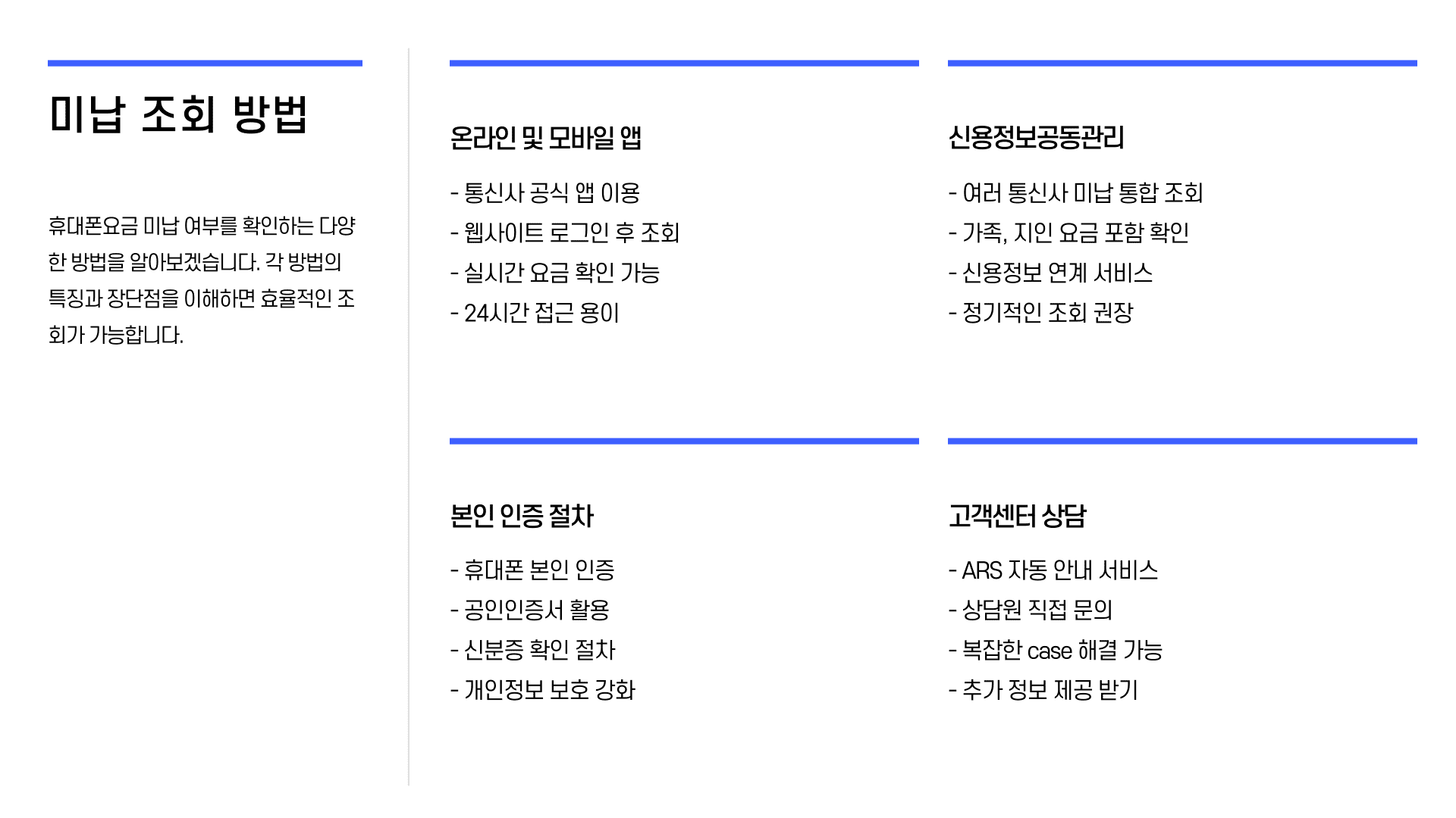 휴대폰요금미납