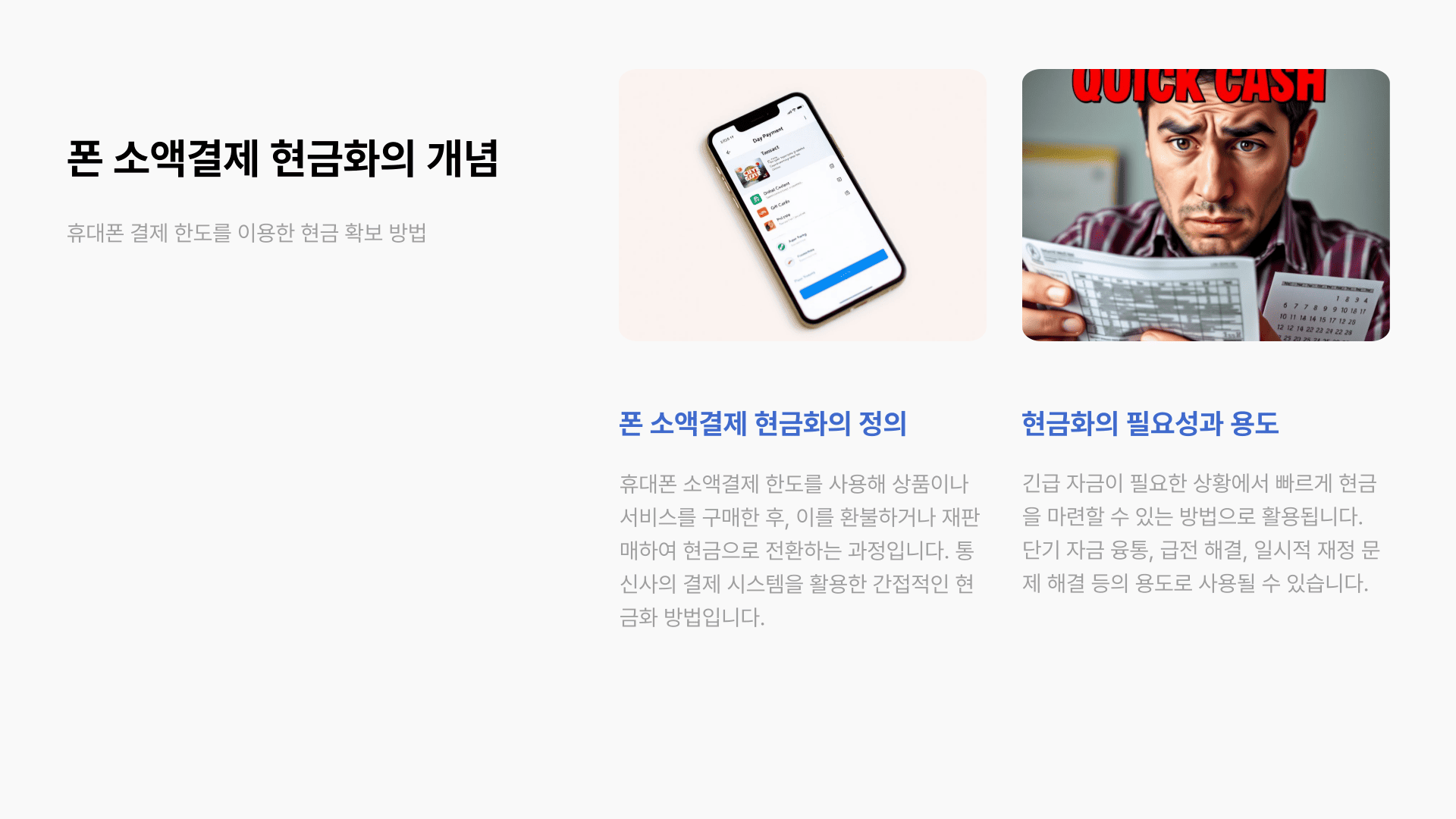 폰 소액결제현금화의 개념