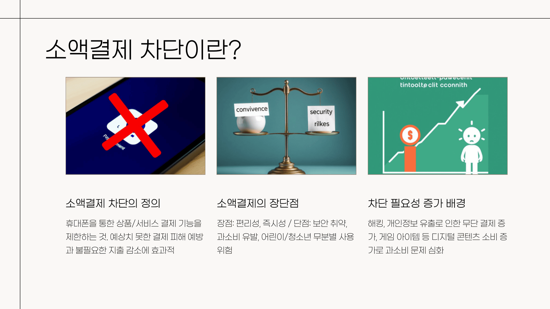 소액결제 차단이란 ?