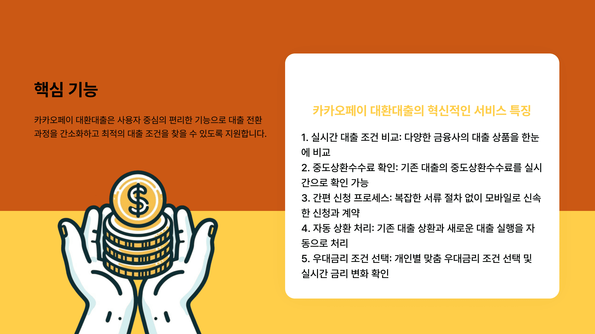 카카오페이 대환대출