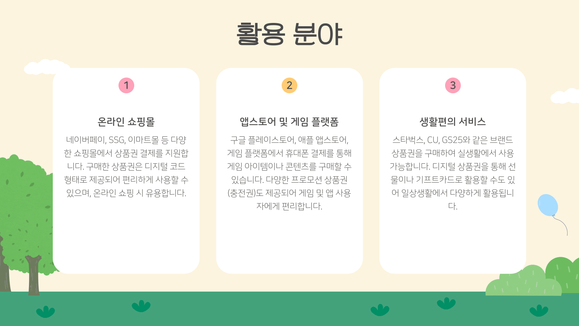 활용 분야