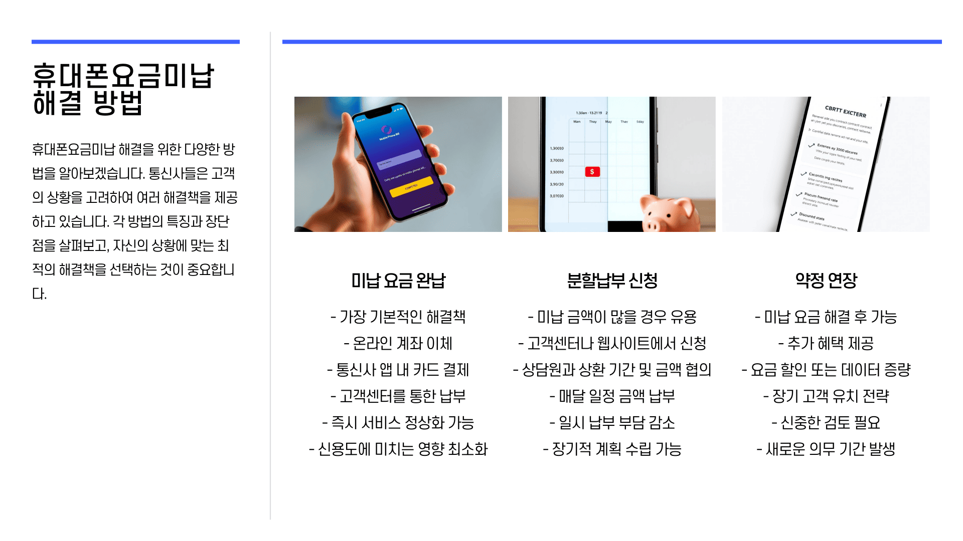 휴대폰요금미납