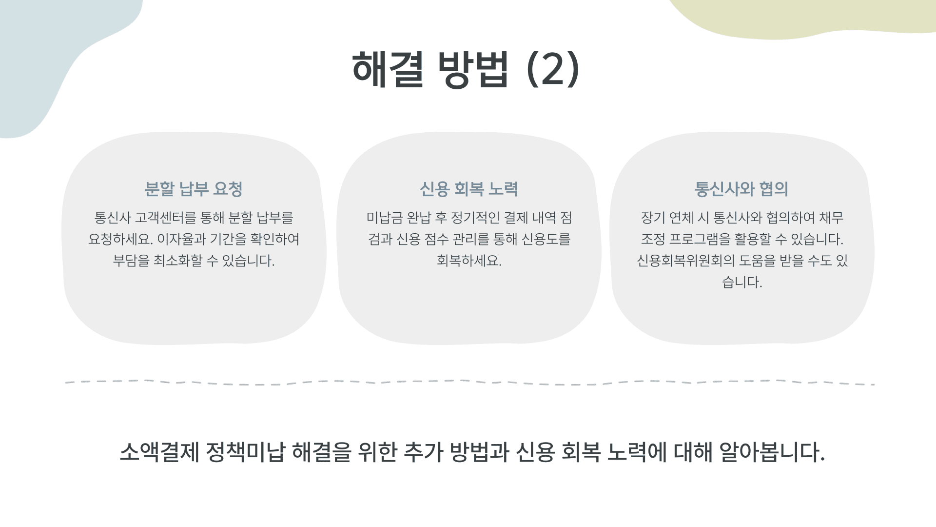 해결 방법 (2)