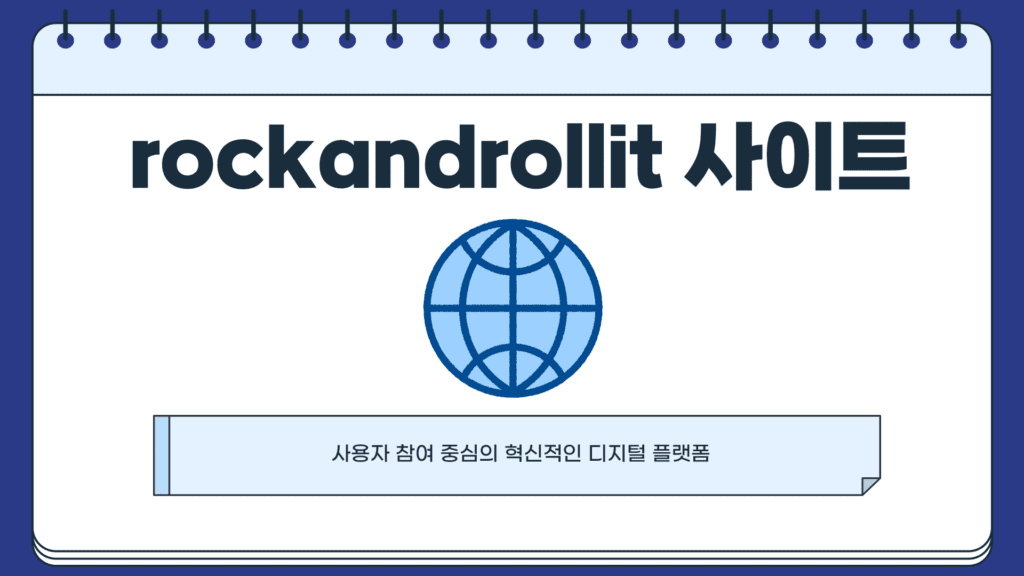 rockandrollit 사이트