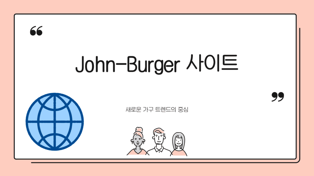 John-Burger 사이트