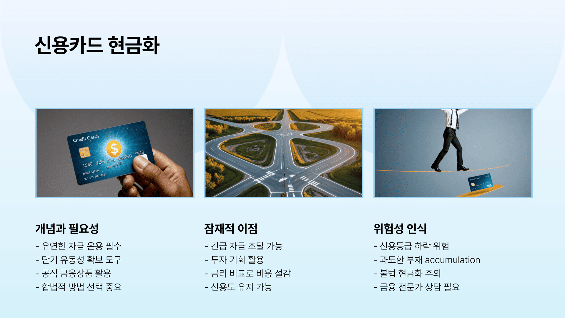 신용카드 현금화